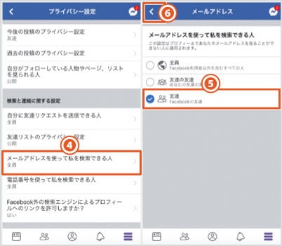 Facebookユーザーをメールアドレス・電話番号を使って検索できる設定を変更する方法（スマホの手順2）