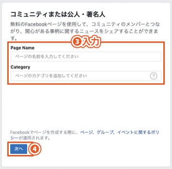 Facebookページは実名を非公開にできる｜Facebookページの作成方法（PCブラウザの手順2）