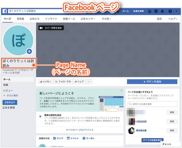 Facebookページは実名を非公開にできる｜Facebookページの作成方法（PCブラウザの手順5）