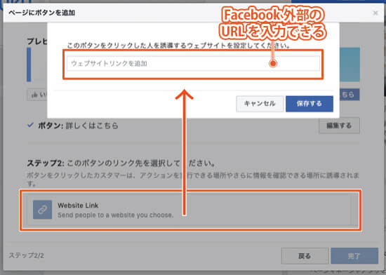 FacebookページのCTAボタンの種類8：詳しくはこちら｜「Website Link」の設定画面