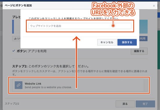 FacebookページのCTAボタンの種類11：アプリを利用｜「Website Link」を設定した場合のリンク先の画面