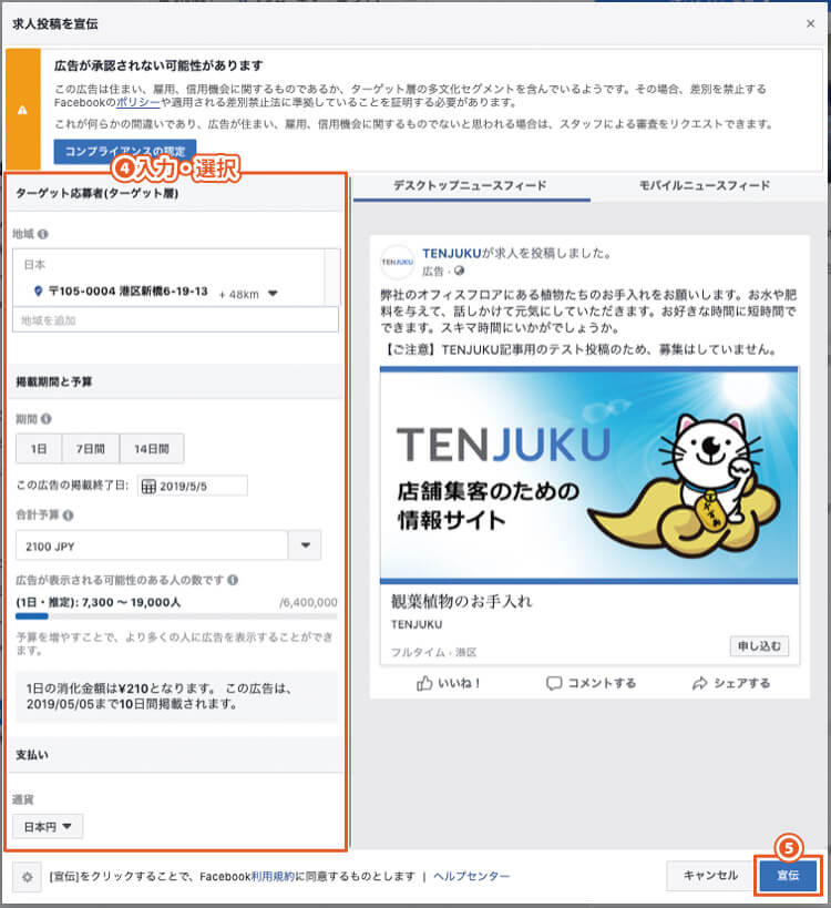 Facebookページの求人投稿を宣伝する方法（手順2）
