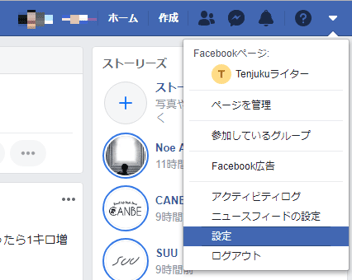 Facebookパスワード変更手順PC