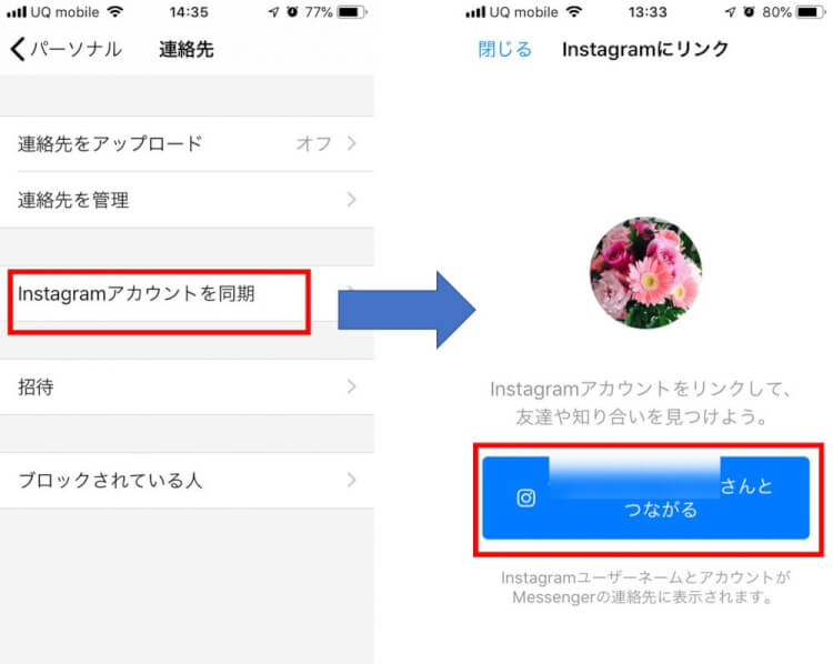 メッセンジャーアプリでinstagramアカウントを同期をタップ