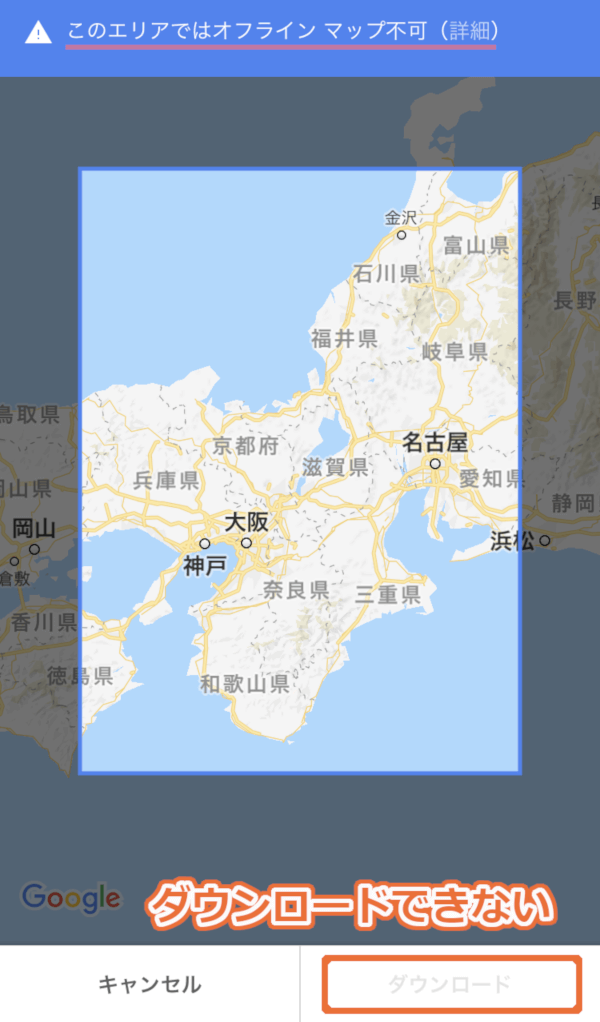 オフラインマップは日本では使えない