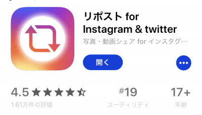 リポストアプリ「リポスト for Instagram & twitter」の画像