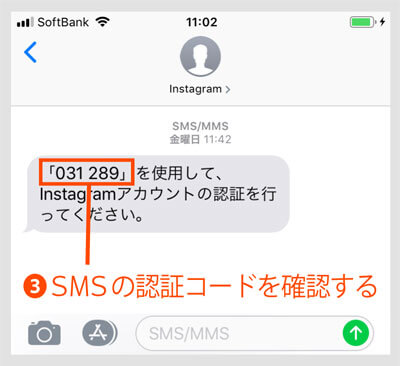 インスタグラム登録手順（電話番号）｜SMS認証コードの受信画面