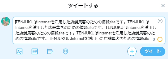 Twitterで日本語英単語混在でツイートする