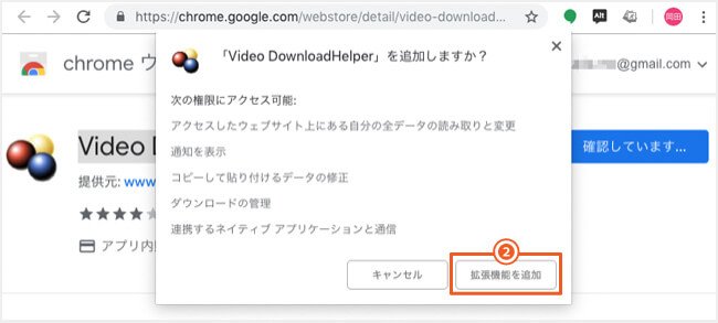 TwitterのDMにある動画を保存できる「Video DownloadHelper」の使い方｜PCブラウザ（Google Chrome）の設定手順2