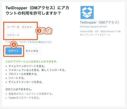TwitterのDMにある動画をDropbox（ドロップボックス）で保存できるようにする「TwiDropper」の使い方｜Twitterアカウントとの連携の仕方2