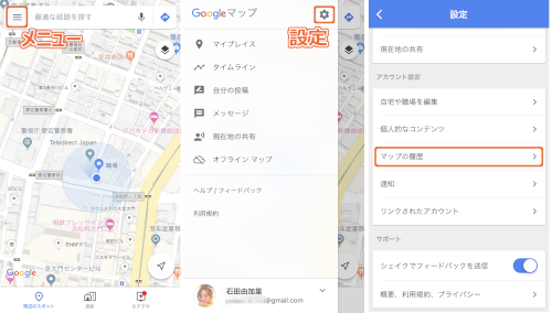 Iphone版 Googleマップの 履歴 を削除する 検索履歴とロケーション履歴